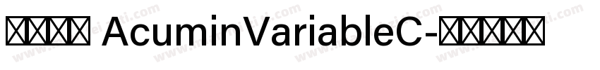 缺少字体 AcuminVariableC字体转换